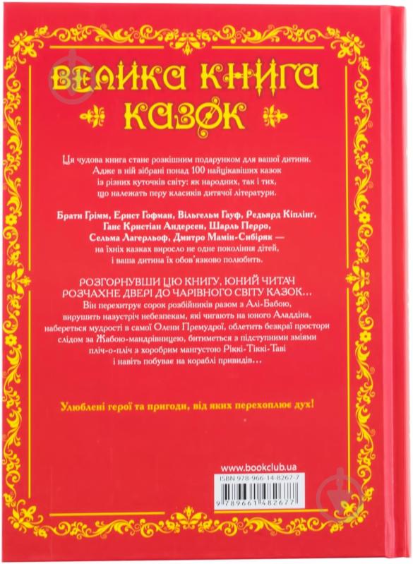 Книга «Велика книга казок» 978-966-14-8267-7 - фото 2