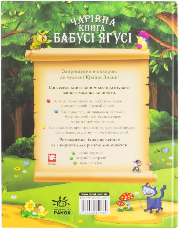 Книга Сергей Гордиенко  «Бабусі Ягусі» 978-966-08-4938-9 - фото 2