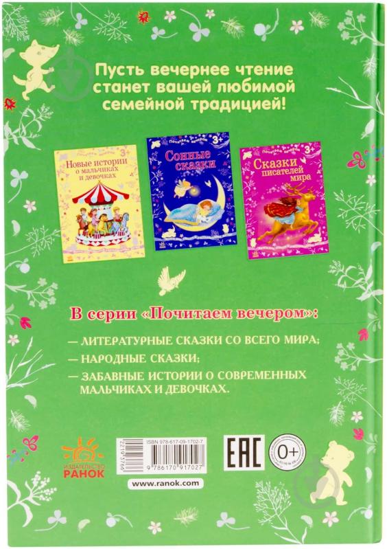 Книга «От весны до зимы» 978-617-09-1702-7 - фото 2 Книга «От весны до зимы» 978-617-09-1702-7 - фото 2