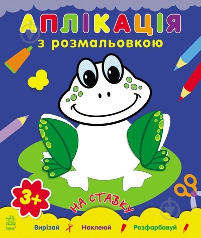 Книга Наталья Коваль  «На ставку» 978-966-746-487-5 - фото 1