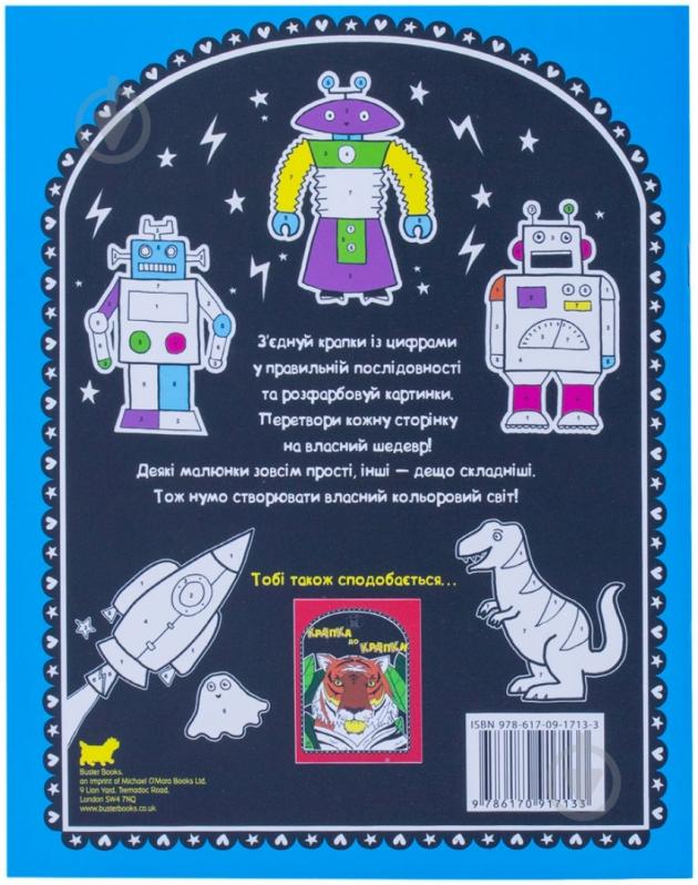 Книга «Розмальовка із цифрами» 978-617-09-1713-3 - фото 2