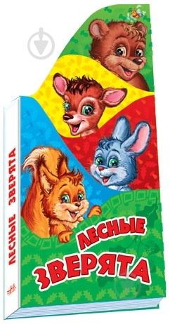 Книга Светлана Зайцева  «Лесные зверята» 978-966-31-4475-7 - фото 3