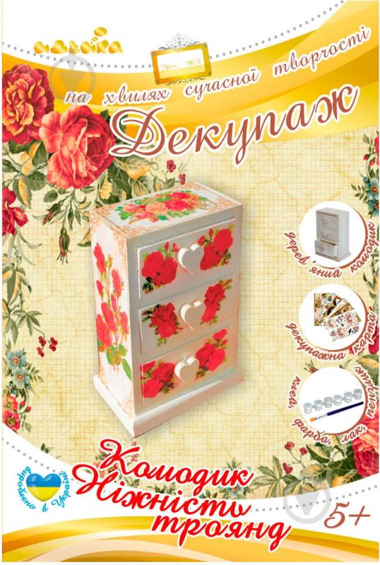 Декупаж Ідейка Комодик Ніжність троянд 94503 - фото 1