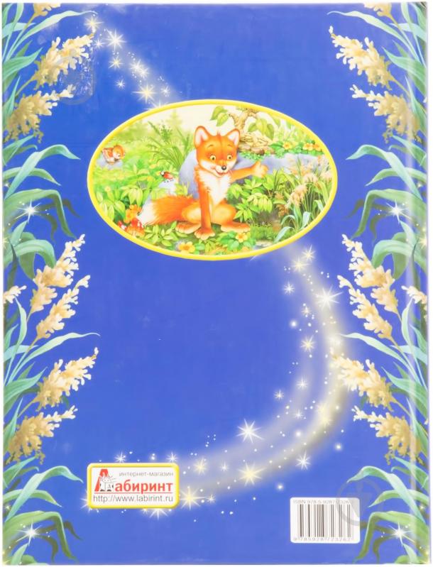 Книга Андрей Усачев  «Сказки и рассказы о животных» 978-5-9287-2326-2 - фото 2