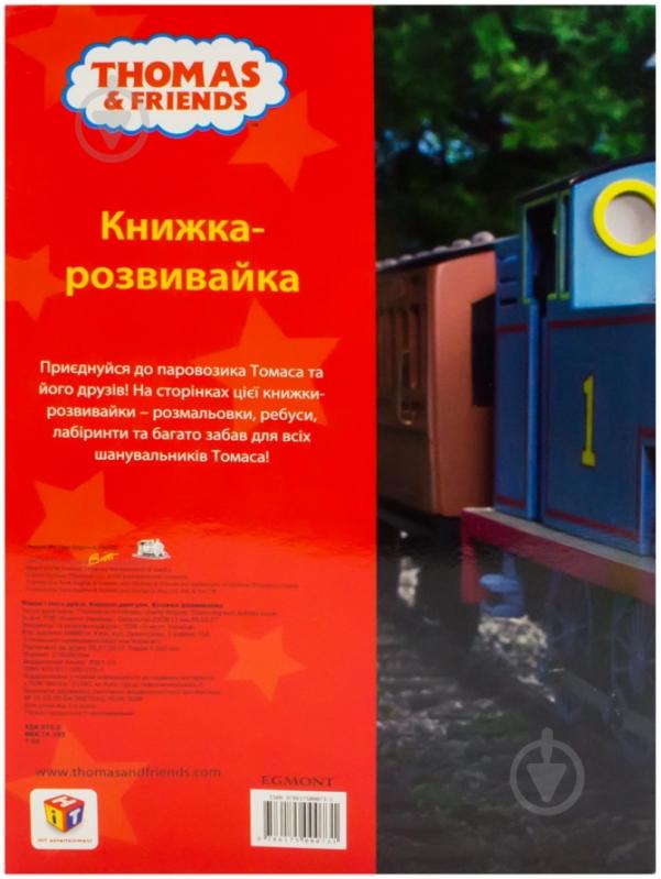 Книга «Томас і його друзі. Корисні двигуни» 978-617-500-073-1 - фото 2