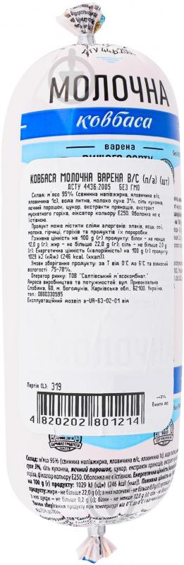 Колбаса БМК вареная Молочная в/г п/а 450 г - фото 3