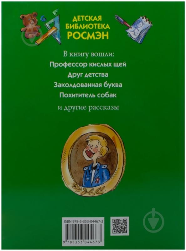 Книга Виктор Драгунский  «Денискины рассказы» 978-5-353-04467-3 - фото 2