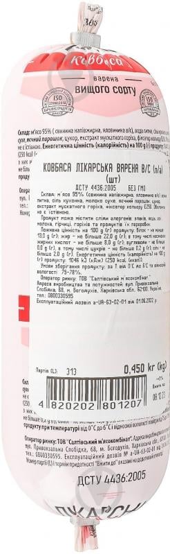 Колбаса БМК вареная Лекарственная в/с п/а 450 г - фото 3 Колбаса БМК вареная Лекарственная в/с п/а 450 г - фото 3