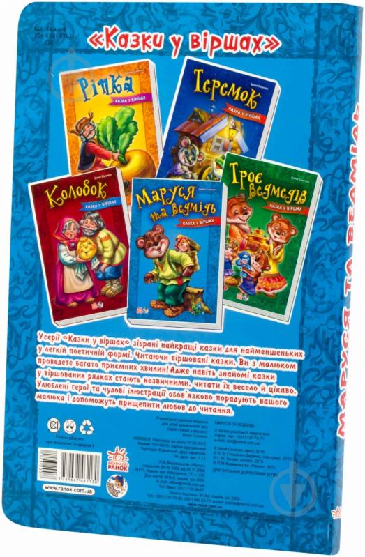 Книга Ирина Солнышко  «Маруся та ведмідь» 978-966-746-213-0 - фото 2