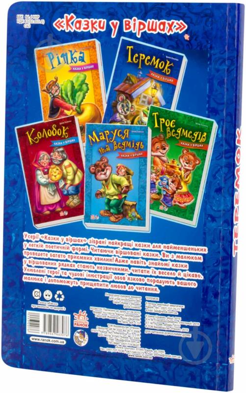 Книга Ирина Солнышко  «Теремок» 978-966-746-307-6 - фото 2