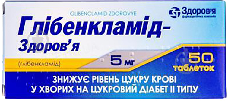Глібенкламід-Здоров'я таблетки 5 мг - фото 1