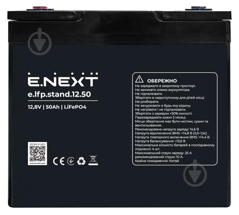 Батарея аккумуляторная E.NEXT e.lfp.stand.12.50 - фото 2
