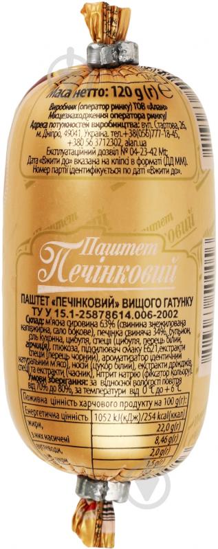 Паштет Алан Печеночный 120г печеночный - фото 2 Паштет Алан Печеночный 120г печеночный - фото 2