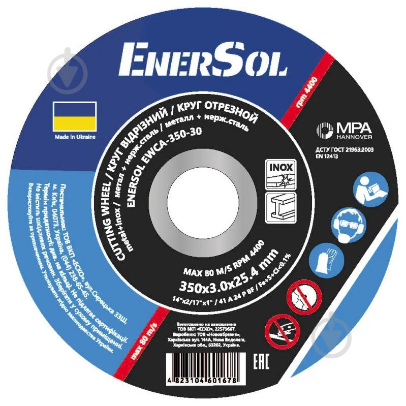 Круг відрізний EnerSol 350х3,0x25,4 мм 1 шт. EWCA-350-30 - фото 1