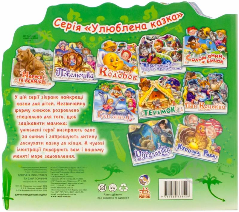 Книга «Добриня Микитович та Змій Горинич» 978-966-313-842-8 - фото 2