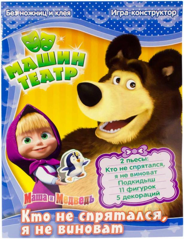 Книга «Кто не спрятался, я не виноват» 978-966-74-6186-7 - фото 1