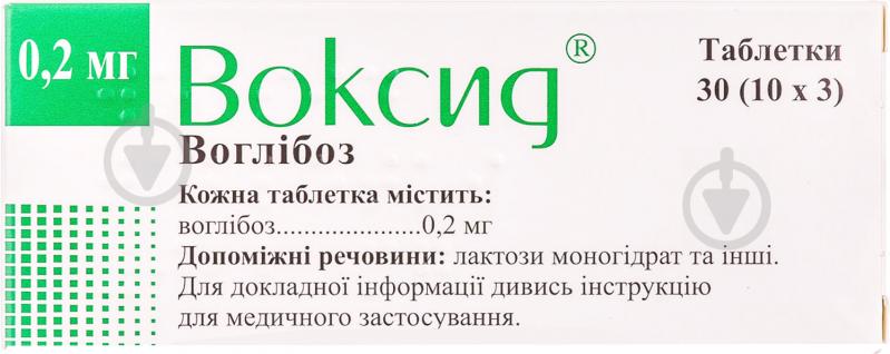 Воксид №30 (10х3) таблетки 0,2 мг - фото 1