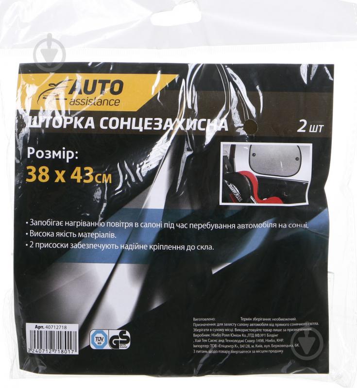 Экран солнцезащитный Auto Assistance AA-002 серый 2 шт 38x43 см - фото 5