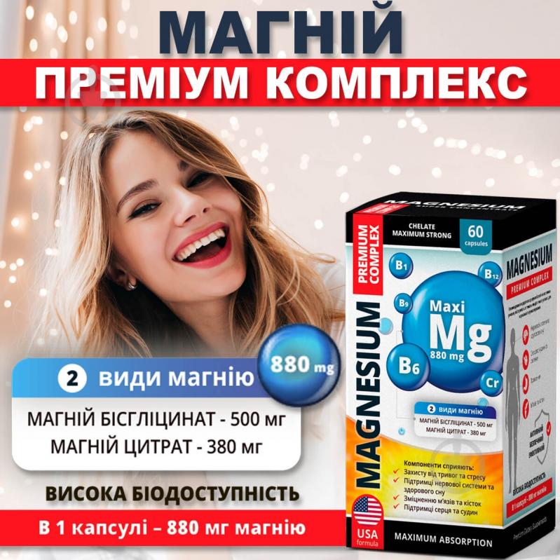 ᐉ Капсули New Food Technologies Магній Преміум комплекс по 892 мг