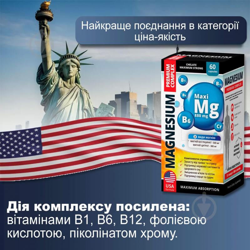 ᐉ Капсули New Food Technologies Магній Преміум комплекс по 892 мг