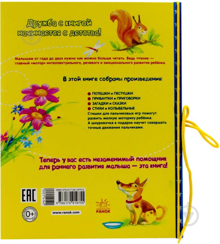 Книга «Твоя книга. 2 года» 978-617-09-1975-5 - фото 2