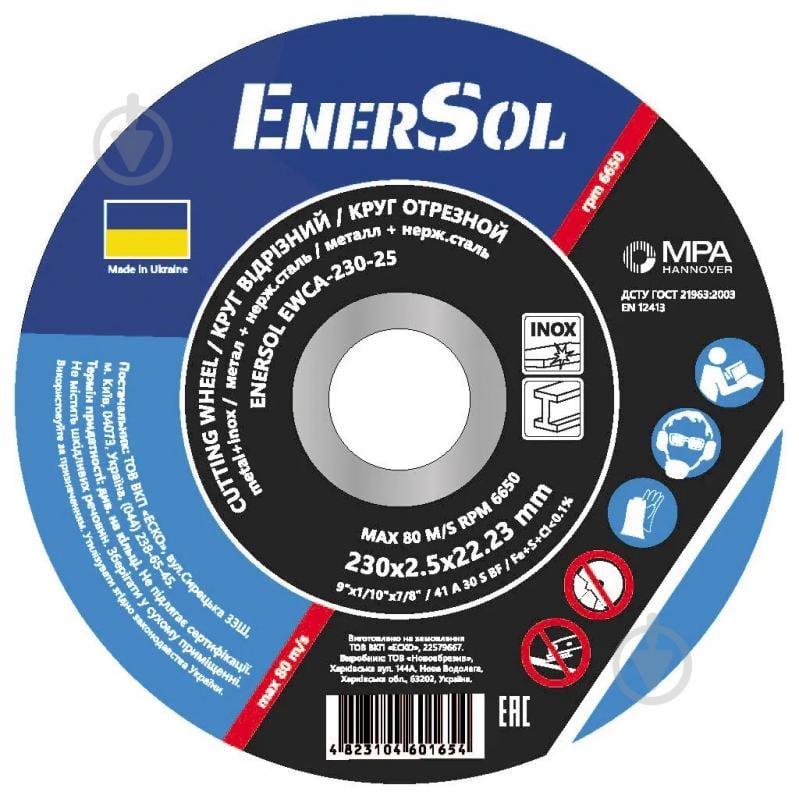 Круг отрезной EnerSol 230х2,5x22,23 мм 1 шт. EWCA-230-25 - фото 1