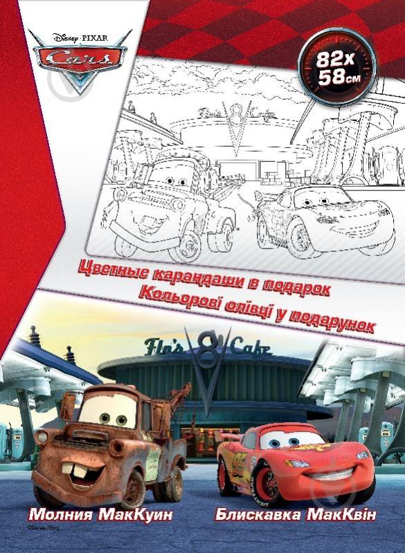 Книга «Фінт МакТорпеда. Disney. Тачки» 978-966-746-842-2 - фото 1