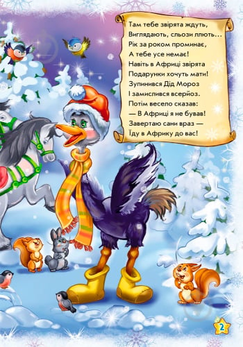 Книга Ірина Сонечко «Новорічні історії : Наш любий Санта Клаус» 978-966-747-323-5 - фото 4