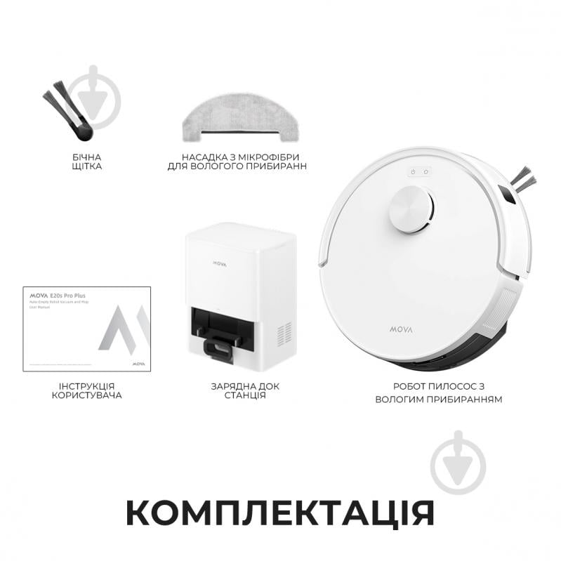 Робот-пылесос MOVA E20s Pro Plus-EUA white - фото 12