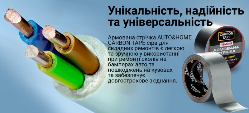 Армована ремонтна стрічка CARBON TAPE AUTO&HOME для складного ремонту DTPR4825S 48 мм 0,24 мм 25 м сірий - фото 4