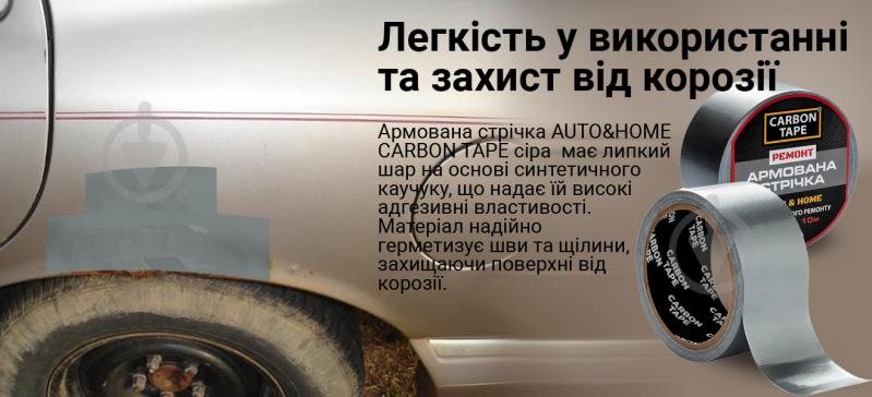 Армована ремонтна стрічка CARBON TAPE AUTO&HOME для складного ремонту DTPR4825S 48 мм 0,24 мм 25 м сірий - фото 5