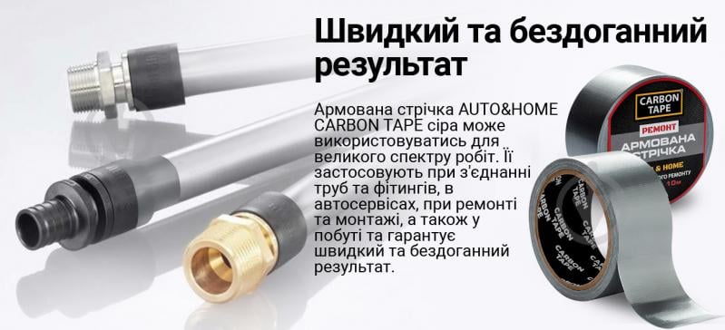 Армована ремонтна стрічка CARBON TAPE AUTO&HOME для складного ремонту DTPR4825S 48 мм 0,24 мм 25 м сірий - фото 6