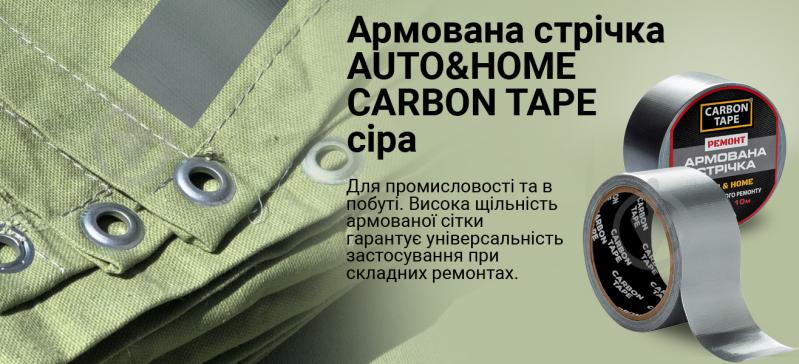 Армована ремонтна стрічка CARBON TAPE AUTO&HOME для складного ремонту DTPR4825S 48 мм 0,24 мм 25 м сірий - фото 7