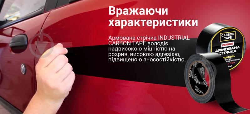 Армированная лента CARBON TAPE INDUSTRIAL черная 48 мм 10 м - фото 4