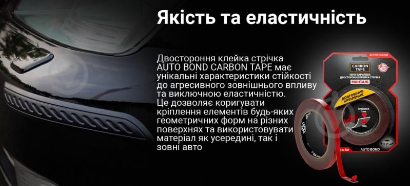 Двостороння автомобільна клейка стрічка CARBON TAPE AUTO BOND AB125 піно-акрилова 12 мм х 1 мм х 5 м сірий - фото 3