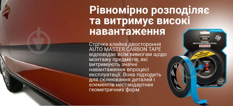 Двухсторонняя автомобильная клейкая лента CARBON TAPE AUTO MASTER AM125 вспененная 12 мм х 1 мм х 5 м черный - фото 4