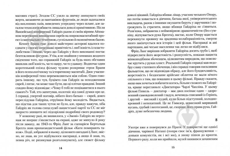 Книга Лоран Біне «HHhH: голову Гіммлера звуть Гайдріх» 978-966-942-115-9 - фото 5