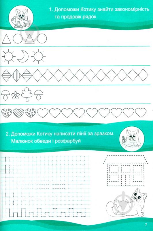 Книга «Хочу вчитися 4роки» 978-617-634-092-8 - фото 9 Книга «Хочу вчитися 4роки» 978-617-634-092-8 - фото 9
