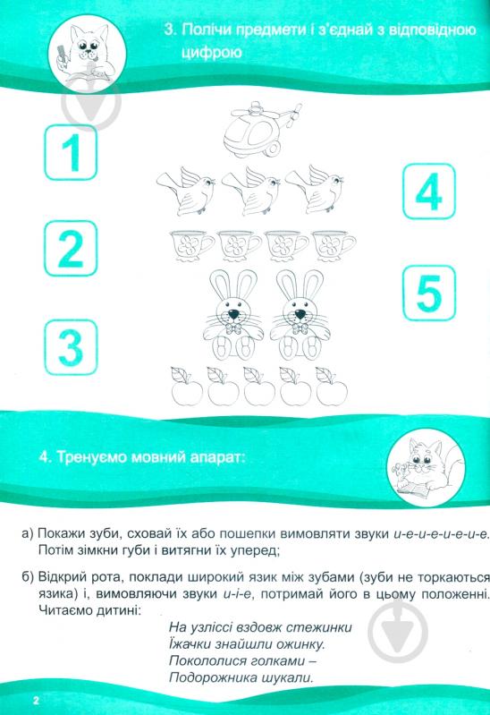 Книга «Хочу вчитися 4роки» 978-617-634-092-8 - фото 4 Книга «Хочу вчитися 4роки» 978-617-634-092-8 - фото 4