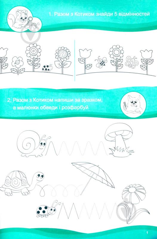 Книга «Хочу вчитися 4роки» 978-617-634-092-8 - фото 3 Книга «Хочу вчитися 4роки» 978-617-634-092-8 - фото 3