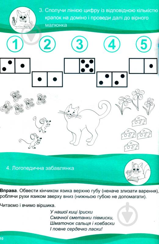 Книга «Хочу вчитися 4роки» 978-617-634-092-8 - фото 12 Книга «Хочу вчитися 4роки» 978-617-634-092-8 - фото 12
