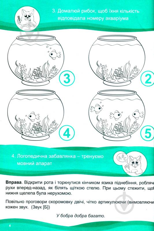 Книга «Хочу вчитися 4роки» 978-617-634-092-8 - фото 6 Книга «Хочу вчитися 4роки» 978-617-634-092-8 - фото 6