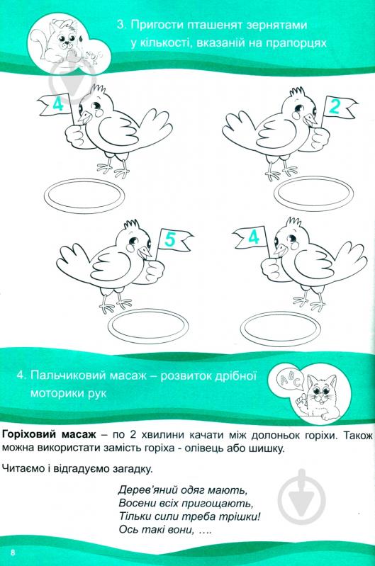 Книга «Хочу вчитися 4роки» 978-617-634-092-8 - фото 10 Книга «Хочу вчитися 4роки» 978-617-634-092-8 - фото 10