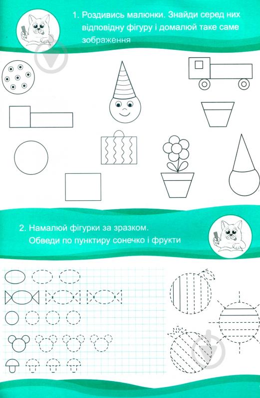Книга «Хочу вчитися 4роки» 978-617-634-092-8 - фото 11 Книга «Хочу вчитися 4роки» 978-617-634-092-8 - фото 11
