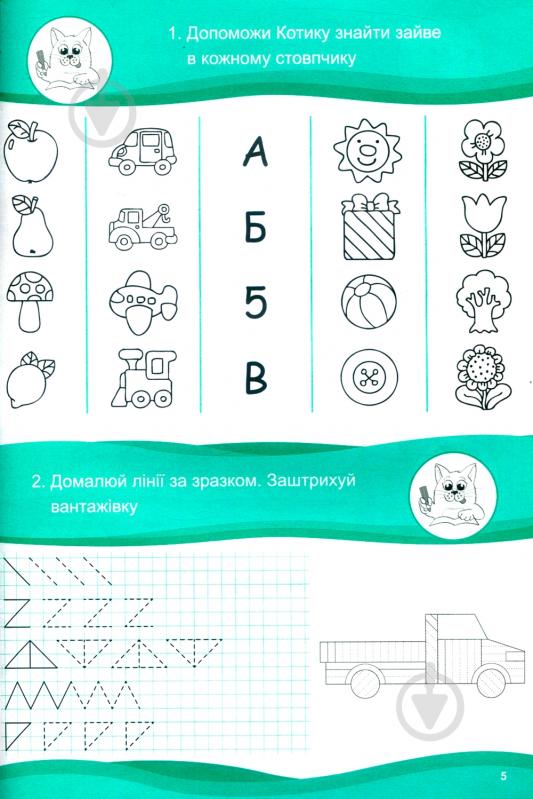 Книга «Хочу вчитися 4роки» 978-617-634-092-8 - фото 7 Книга «Хочу вчитися 4роки» 978-617-634-092-8 - фото 7