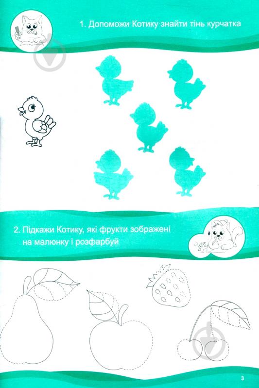 Книга «Хочу вчитися 4роки» 978-617-634-092-8 - фото 5 Книга «Хочу вчитися 4роки» 978-617-634-092-8 - фото 5