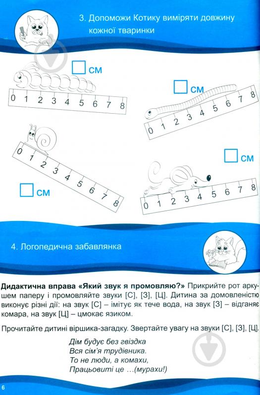 Книга «Хочу вчитися 5років» 978-617-634-093-5 - фото 8