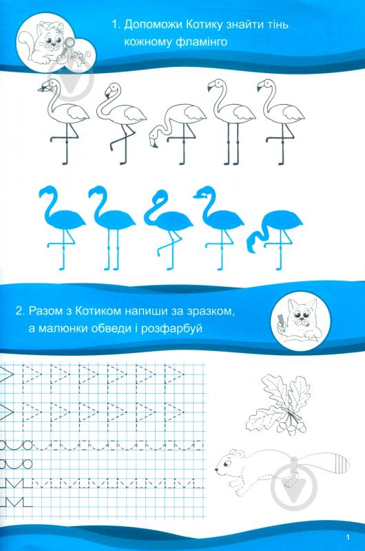 Книга «Хочу вчитися 5років» 978-617-634-093-5 - фото 3