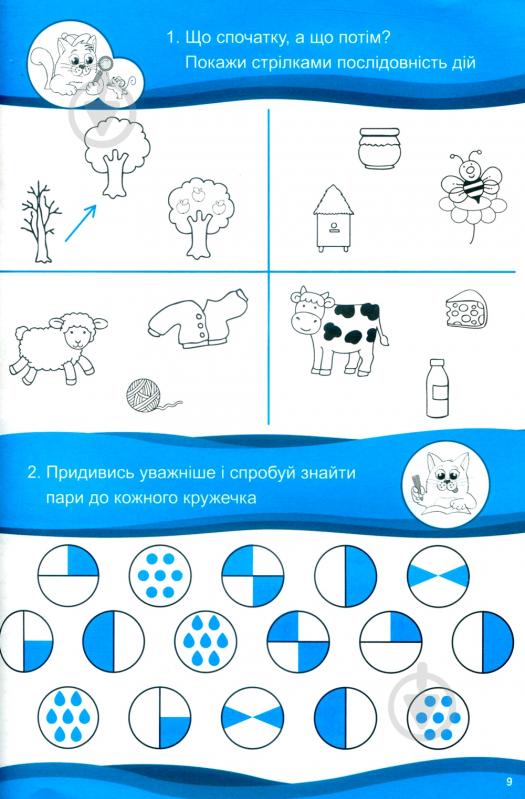 Книга «Хочу вчитися 5років» 978-617-634-093-5 - фото 11