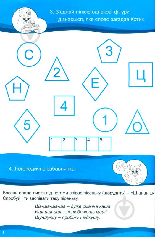 Книга «Хочу вчитися 5років» 978-617-634-093-5 - фото 10